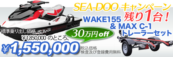 sea-doo wake155