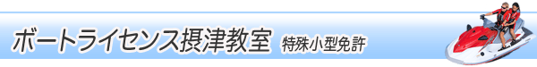 �{�[�g���C�Z���X����