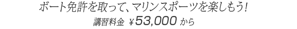 �{�[�g���C�Z���X���� �������̂P